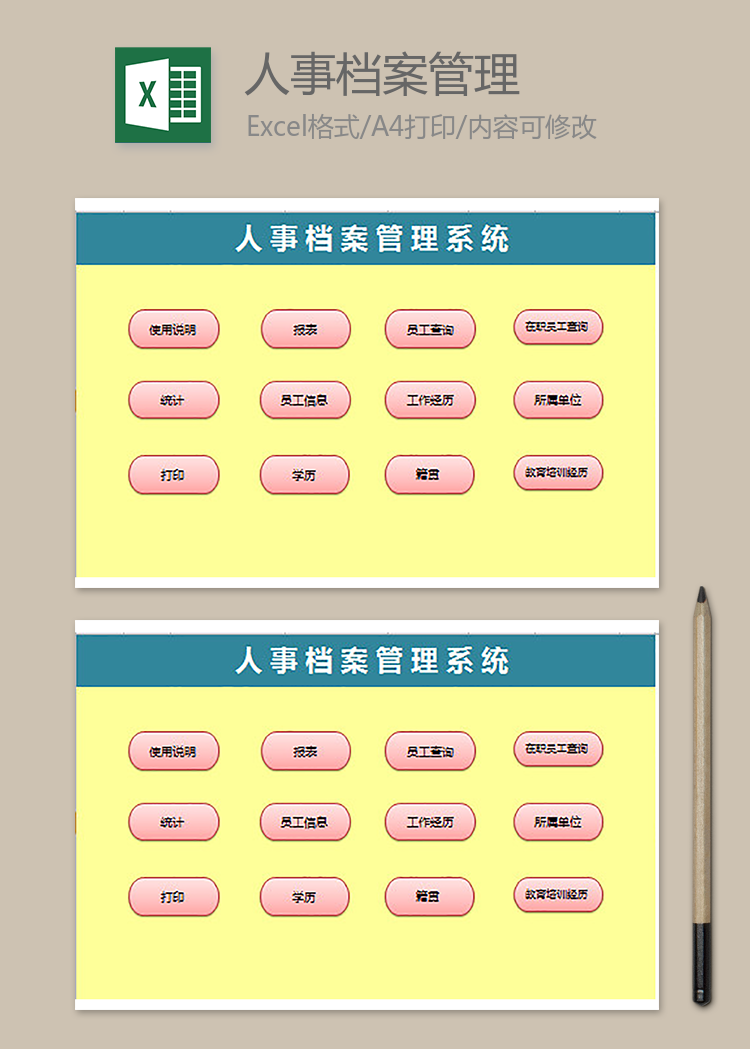 人事檔案管理系統