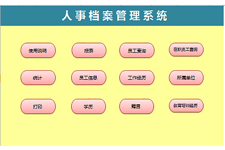 人事檔案管理系統-1