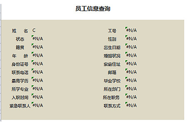 員工檔案信息表-1