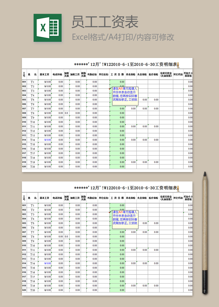 工資管理系統表