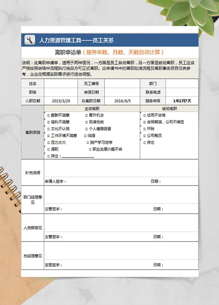 企業離職申請單