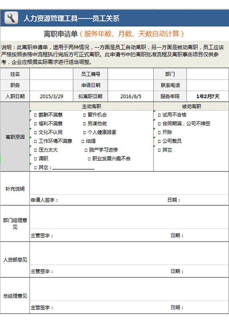 企業離職申請單-1