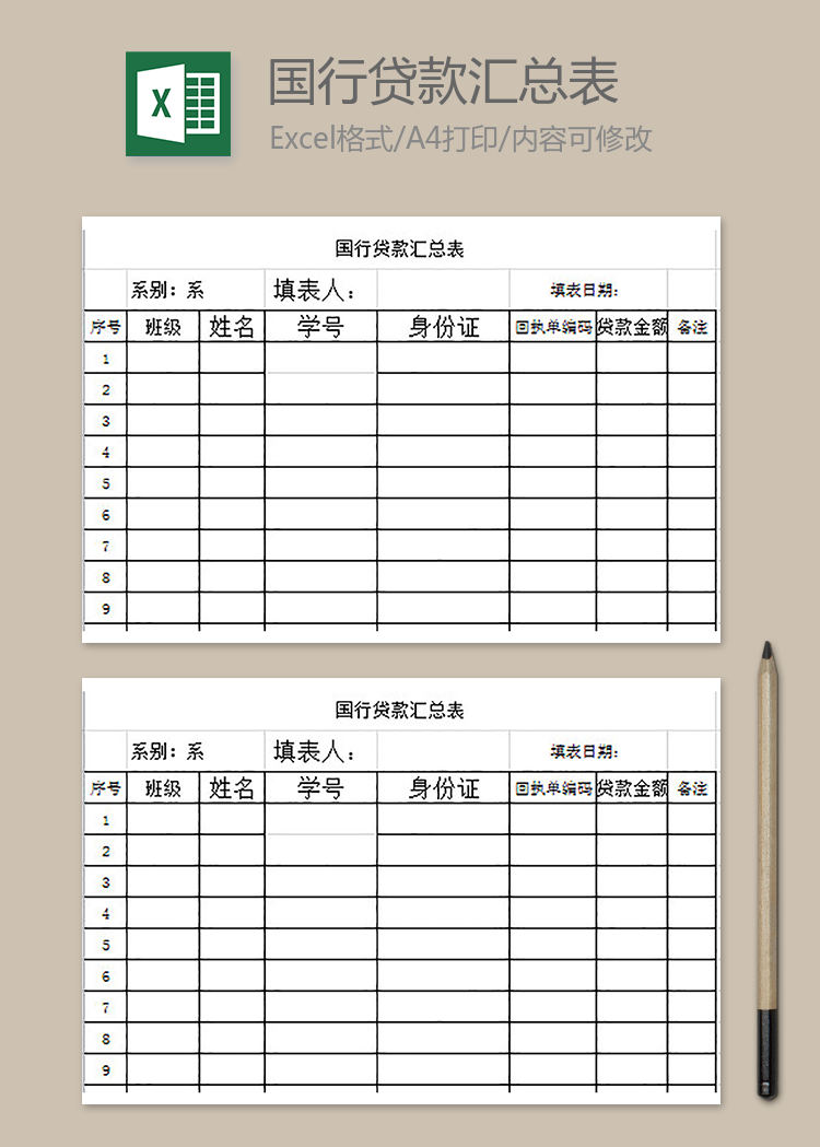 國行貸款匯總表