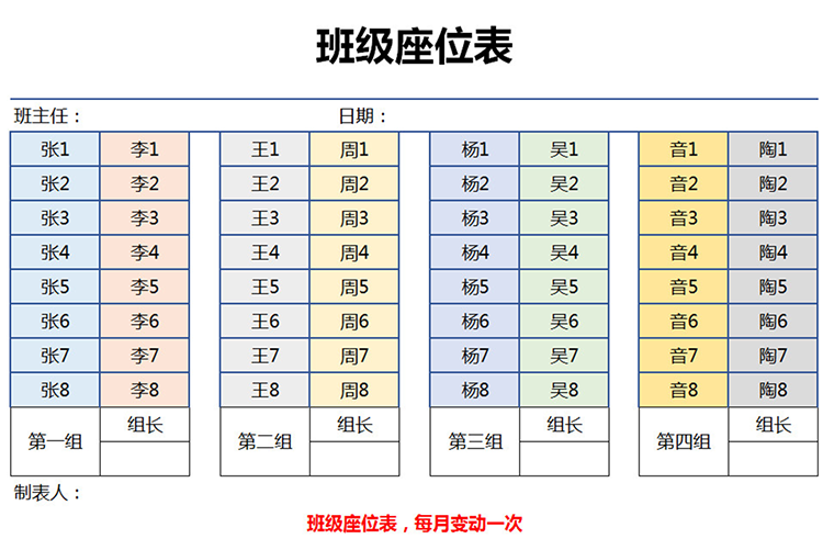 多彩矩陣班級(jí)座位表-1