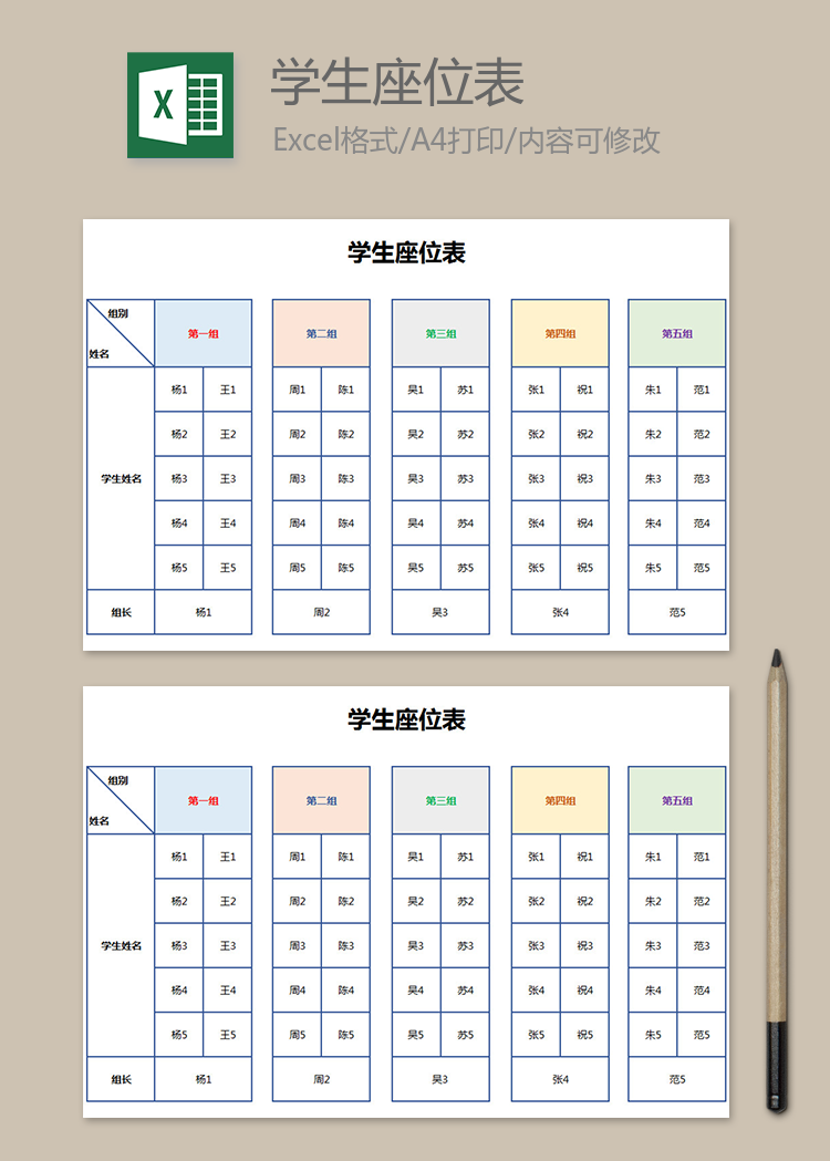 多彩簡潔學生座位表