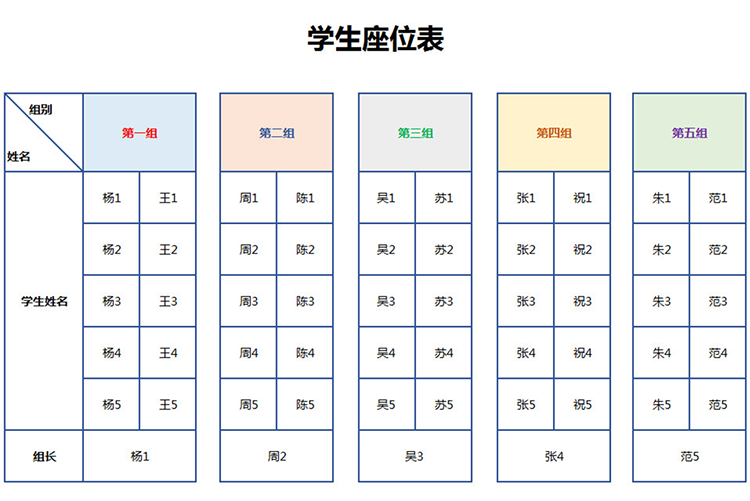 多彩簡潔學生座位表-1
