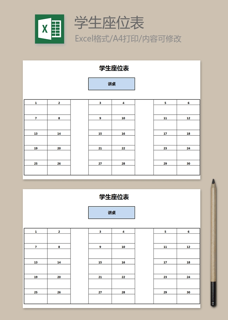 小學生座位表