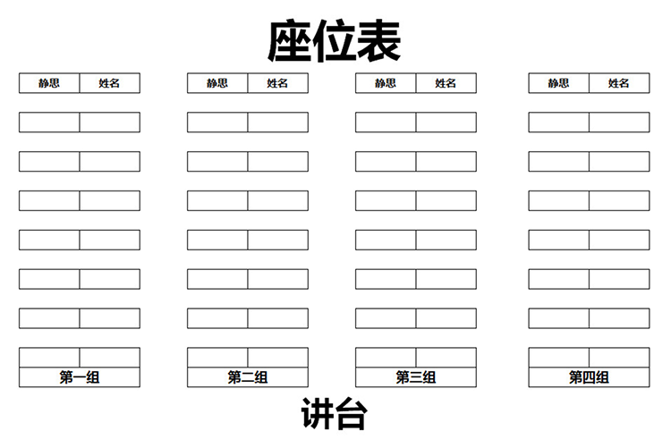 簡單黑色邊框座位表-1