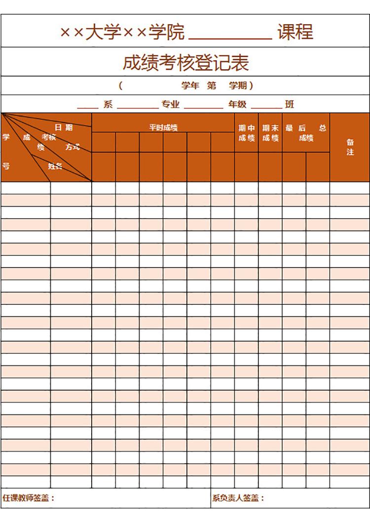 成績考核登記表-1