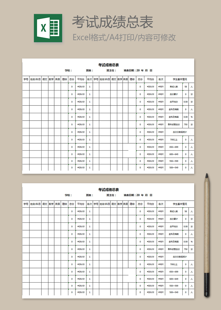 考試成績(jī)總表