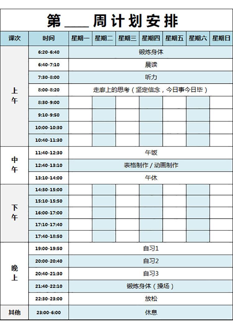 工作周計(jì)劃安排-1