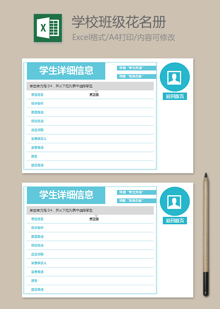 學(xué)校班級(jí)花名冊(cè)管理系統(tǒng)