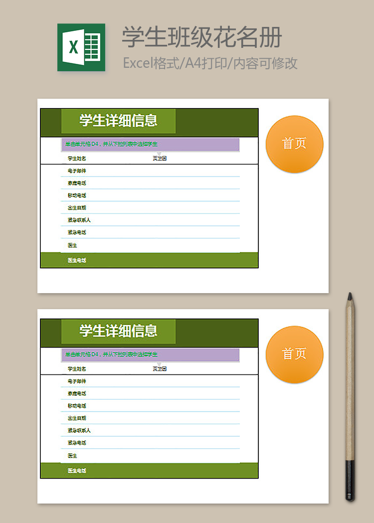 學生班級花名冊系統