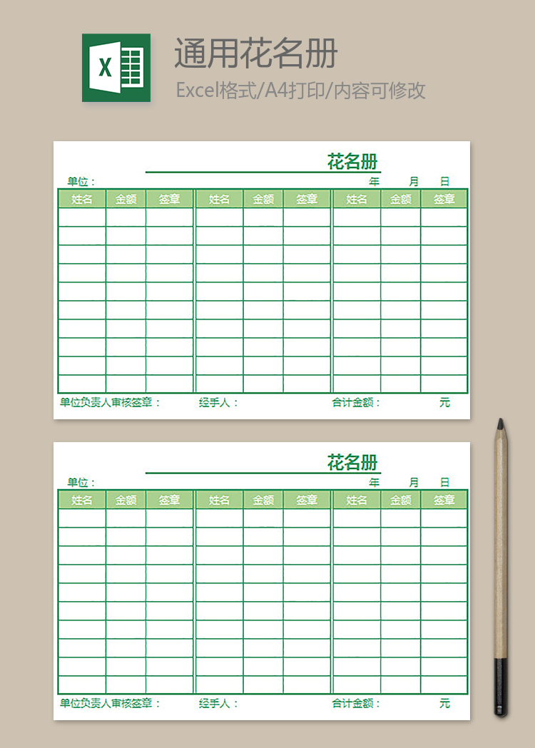 活動花名冊