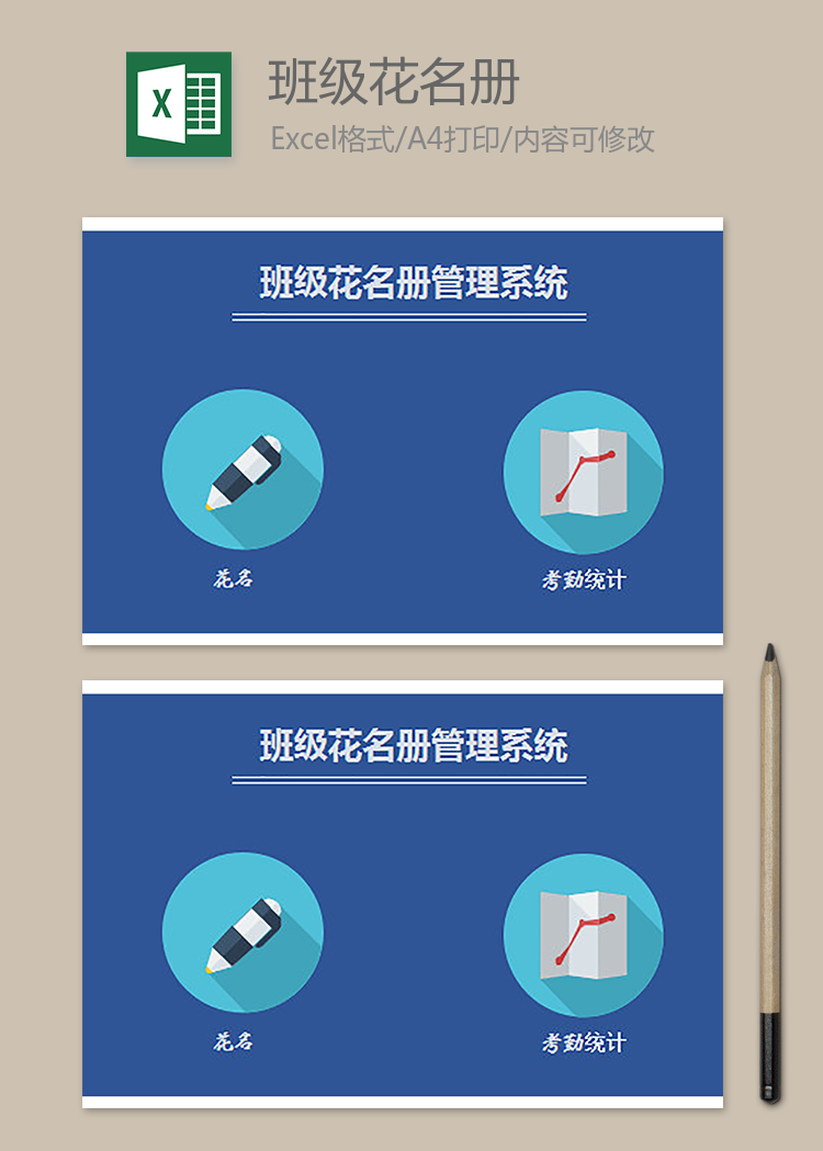 班級花名冊管理系統
