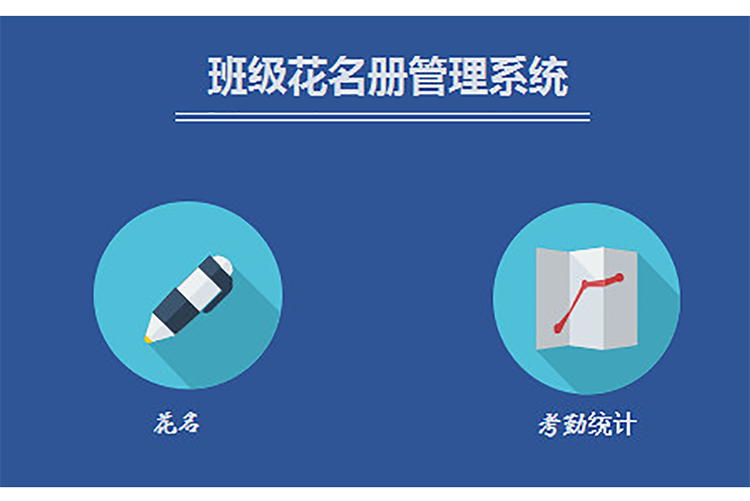 班級花名冊管理系統-1