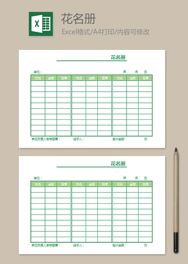 項(xiàng)目負(fù)責(zé)任花名冊(cè)