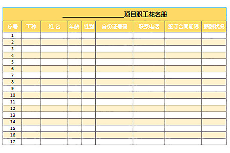 項目職工花名冊-1