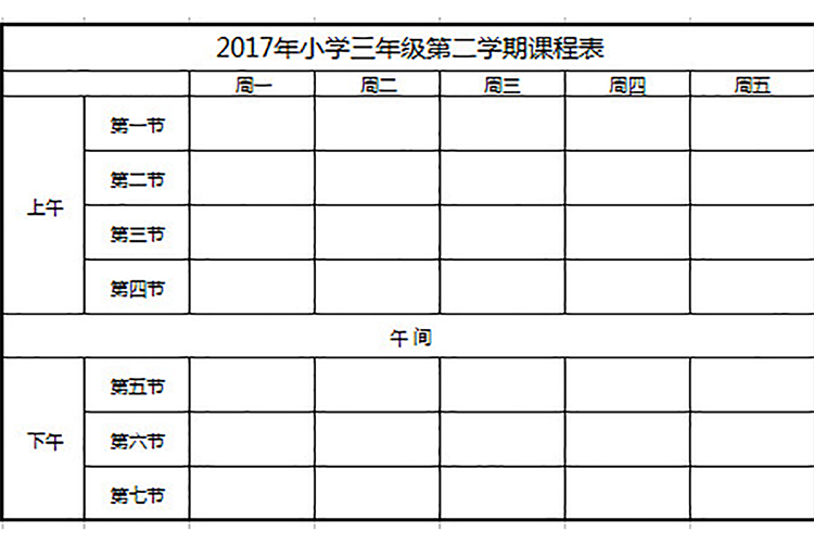 小學下學期課程表-1