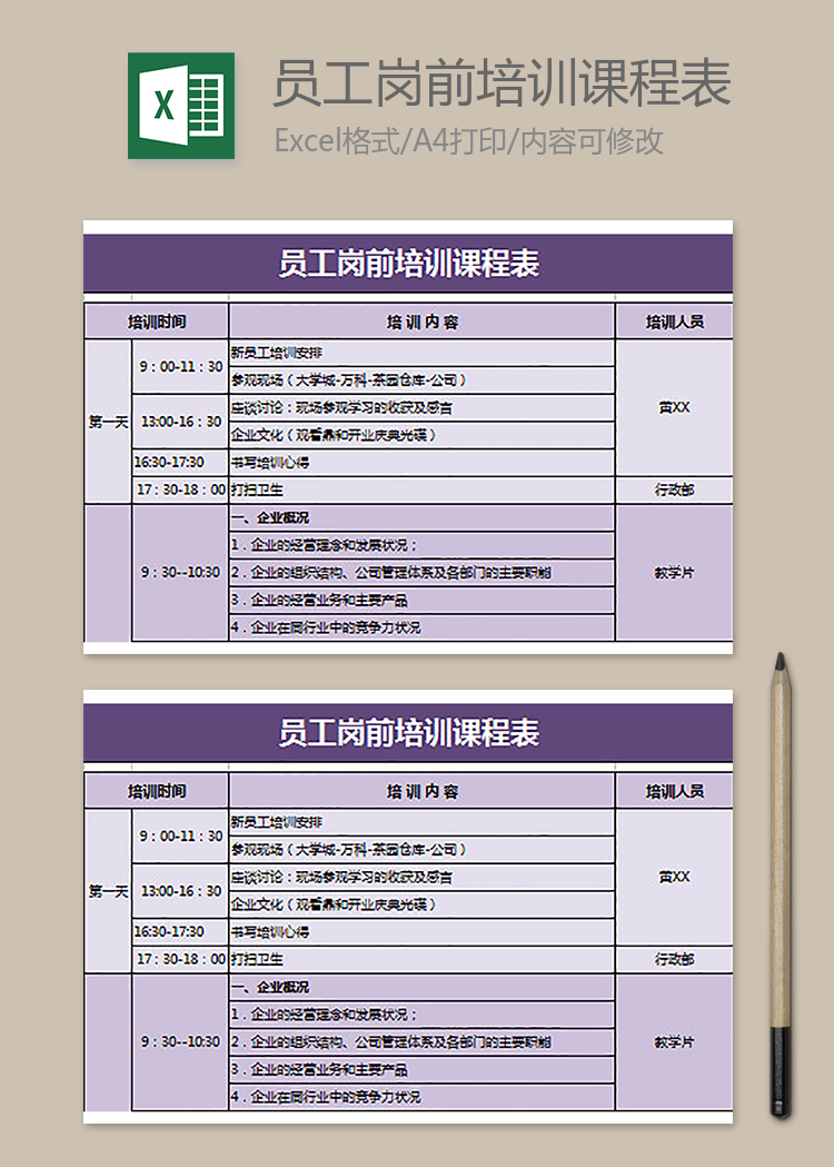 員工崗前培訓(xùn)課程表