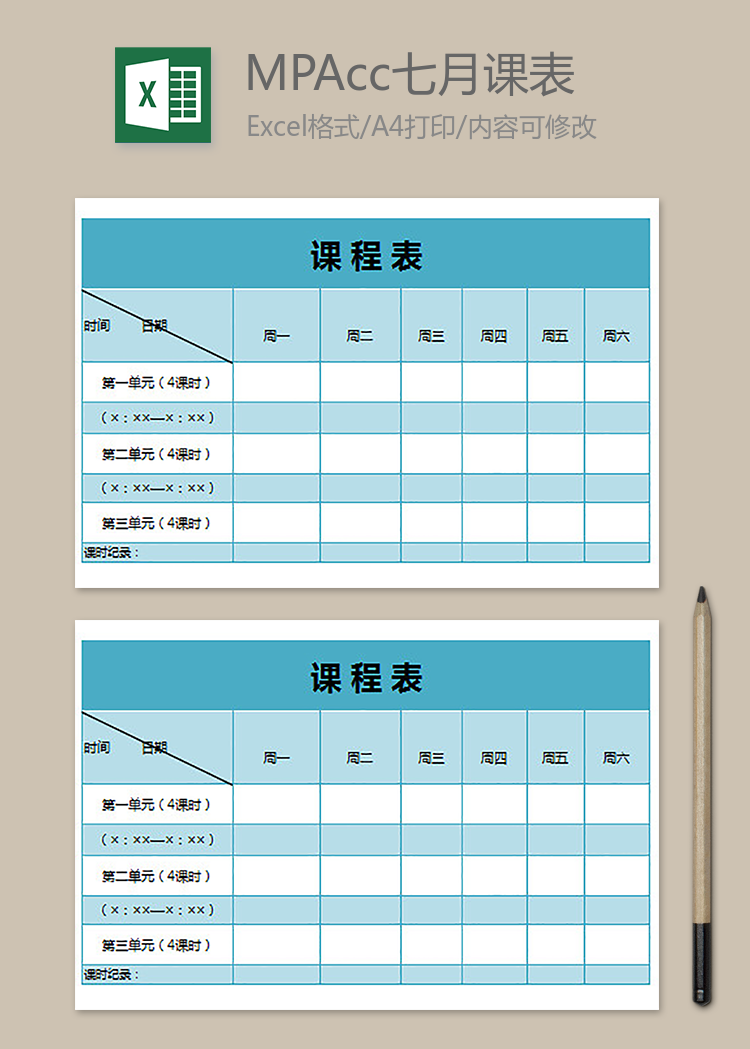 大學(xué)2019級MPAcc課表