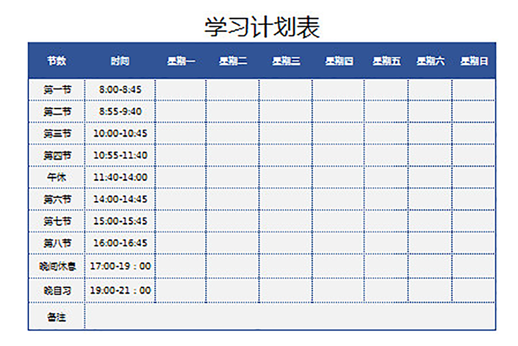 學(xué)習(xí)計劃表-1