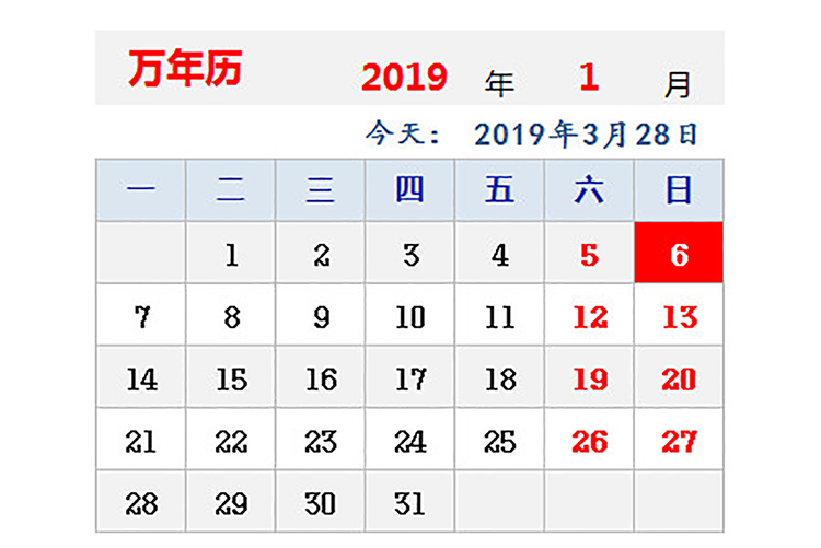 日歷工作計劃課程表-1