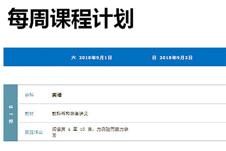 每周課程計劃表-1