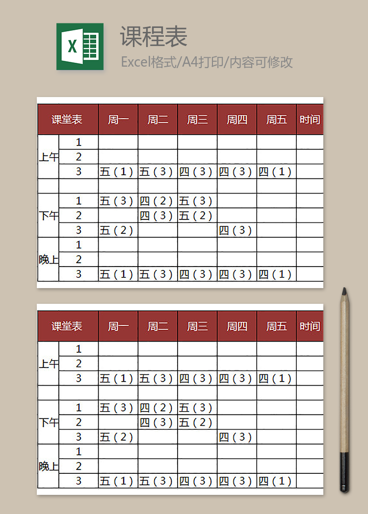簡單清晰課程表