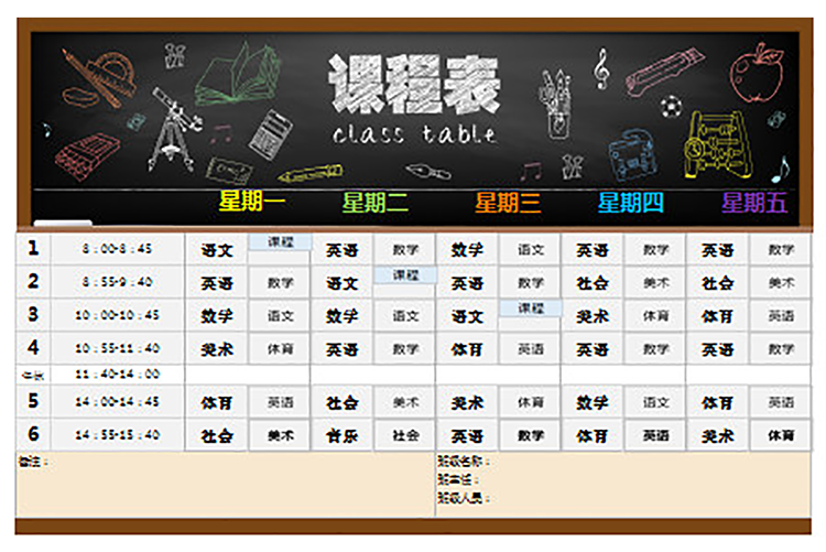 黑板報課程表-1