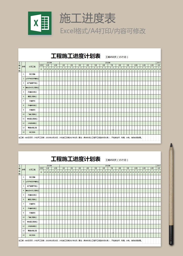 工程施工進度計劃表