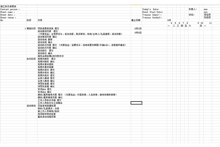 施工執行進度表-1