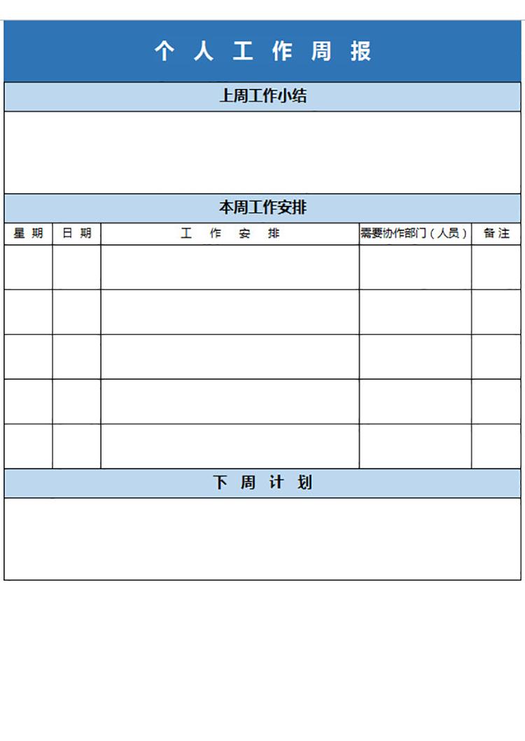 個人工作周報-1