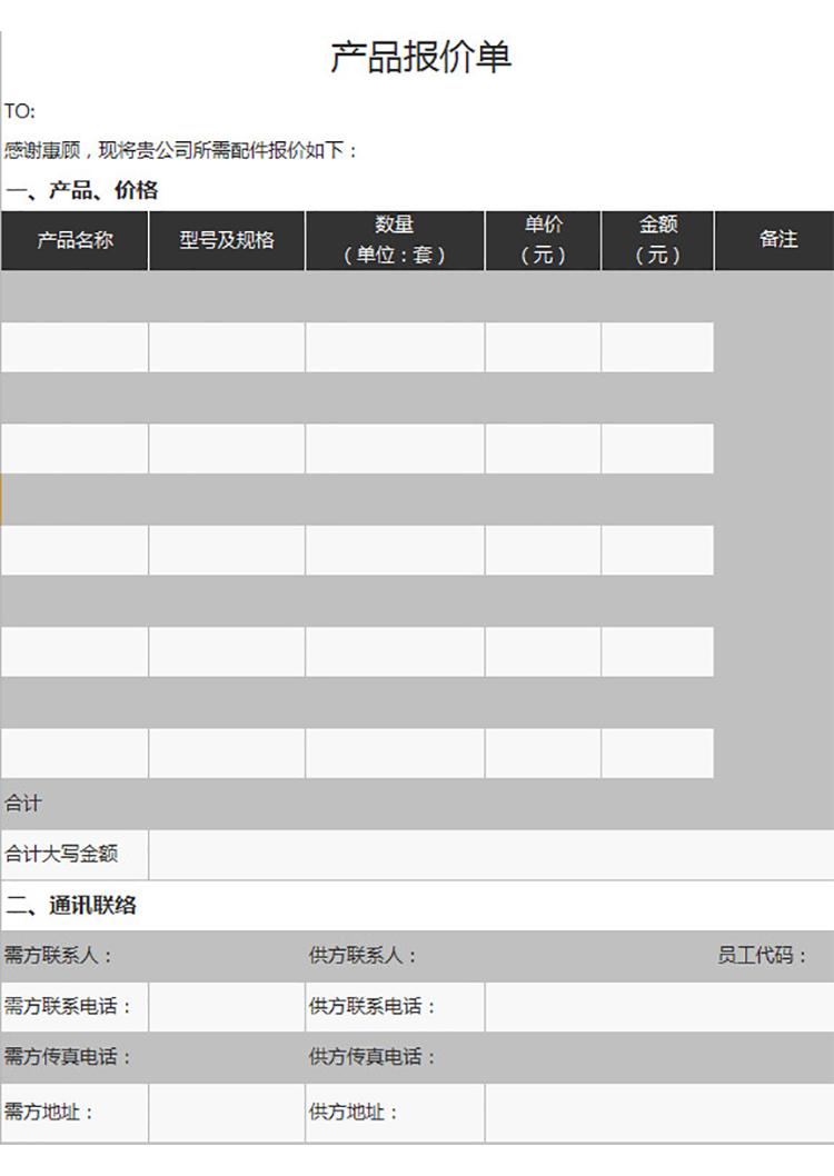 公司產品報價單-1