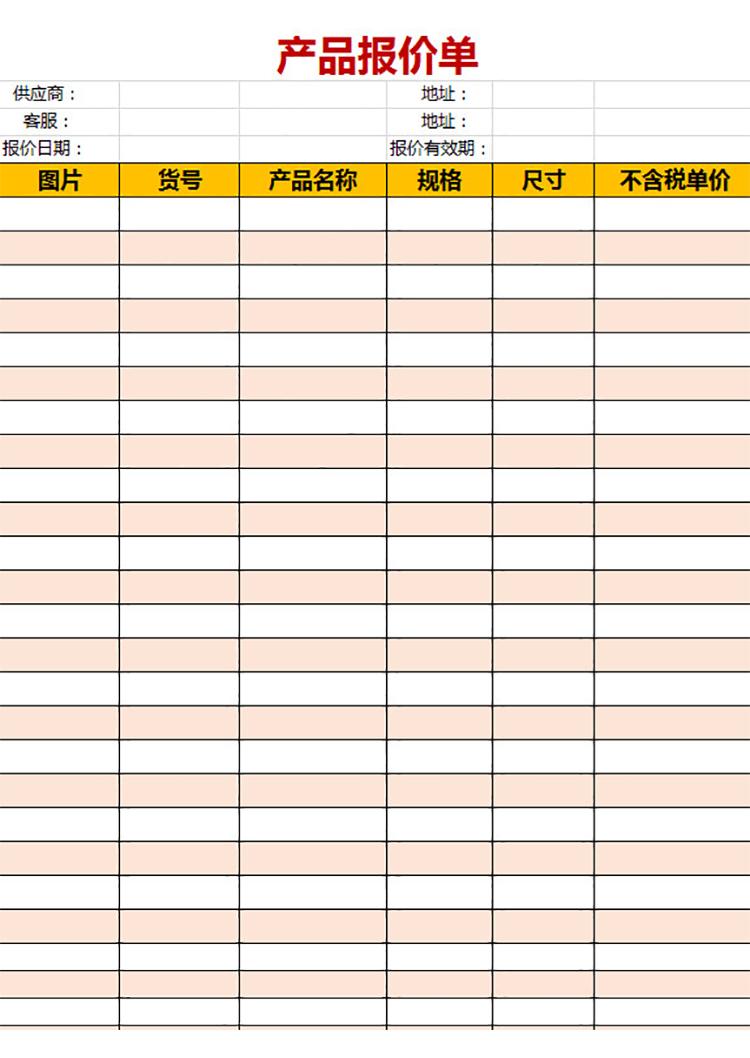 辦公產品報價單-1