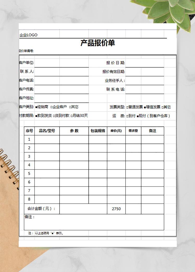 企業新產品報價單