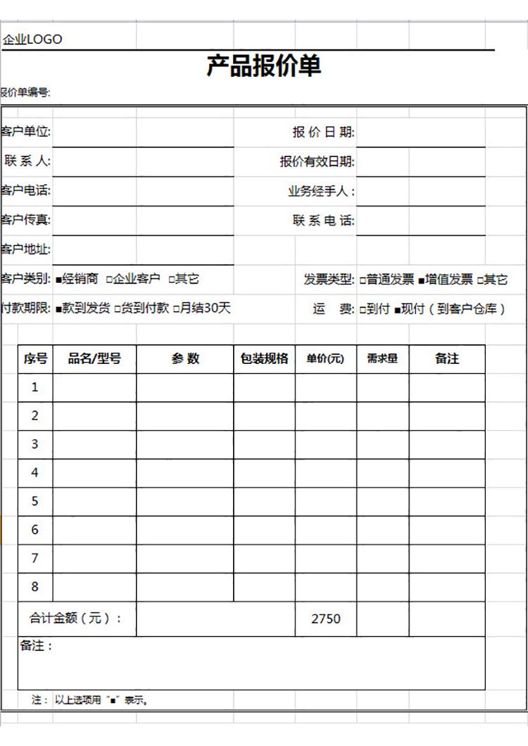企業新產品報價單-1