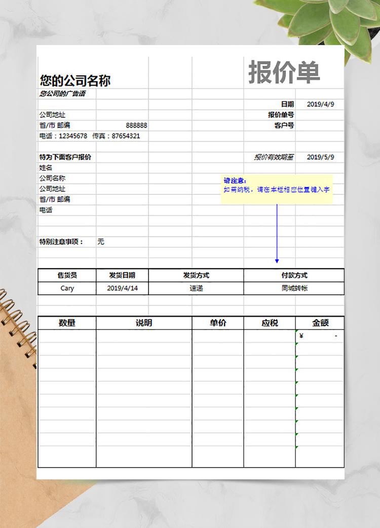 公司采購報(bào)價(jià)單