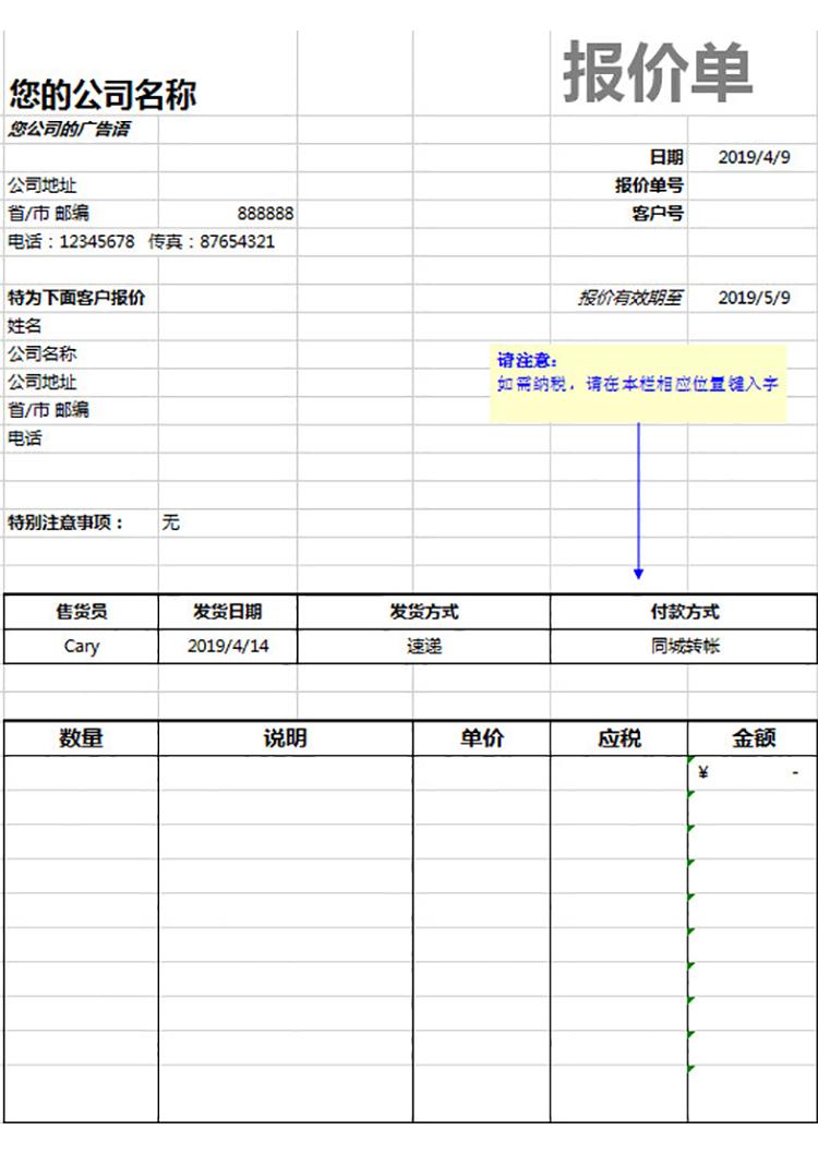 公司采購報(bào)價(jià)單-1