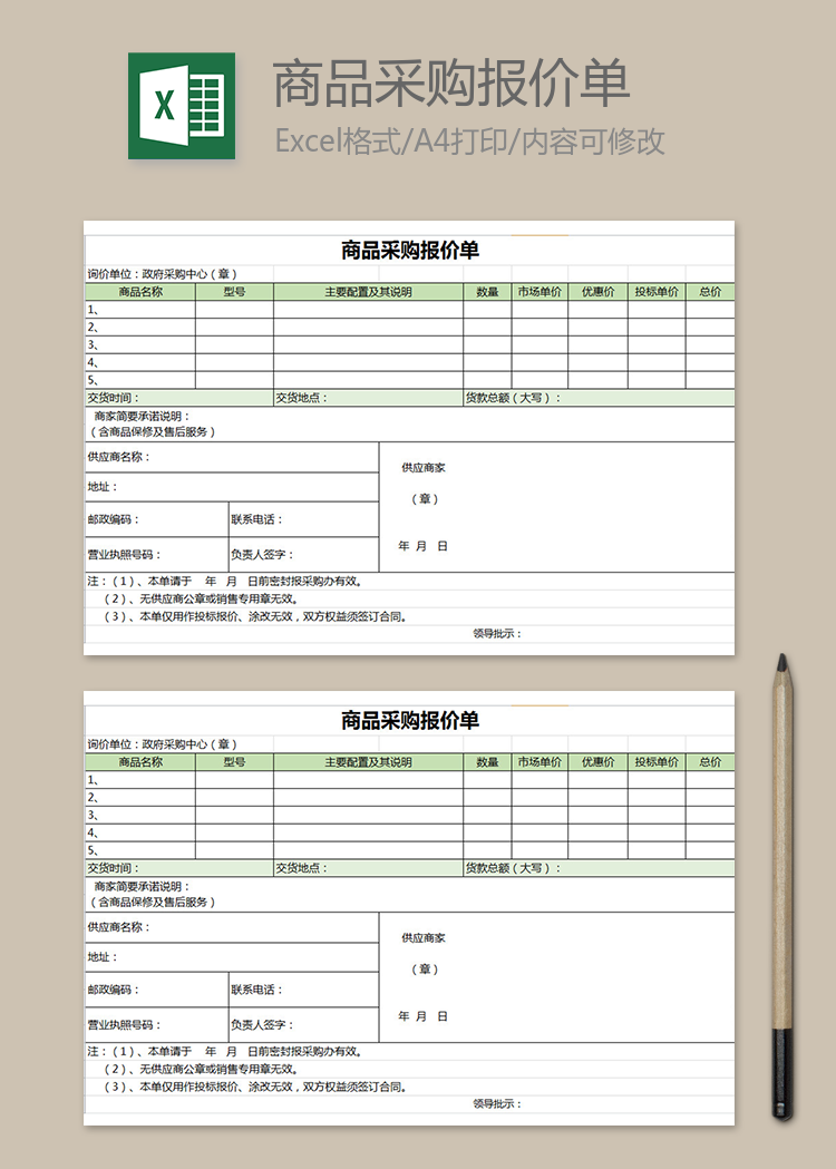 商品采購報價單