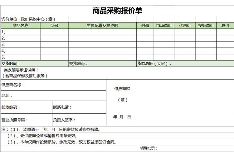 商品采購報價單-1