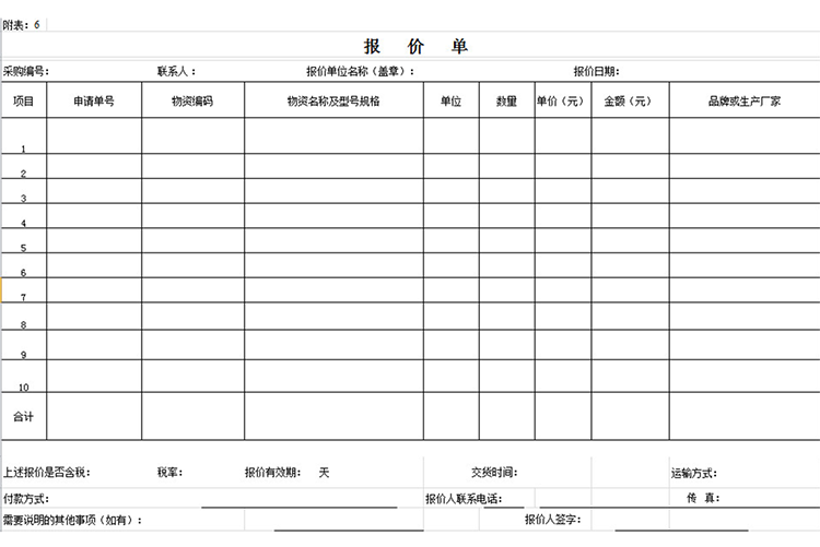 材料報價單-1