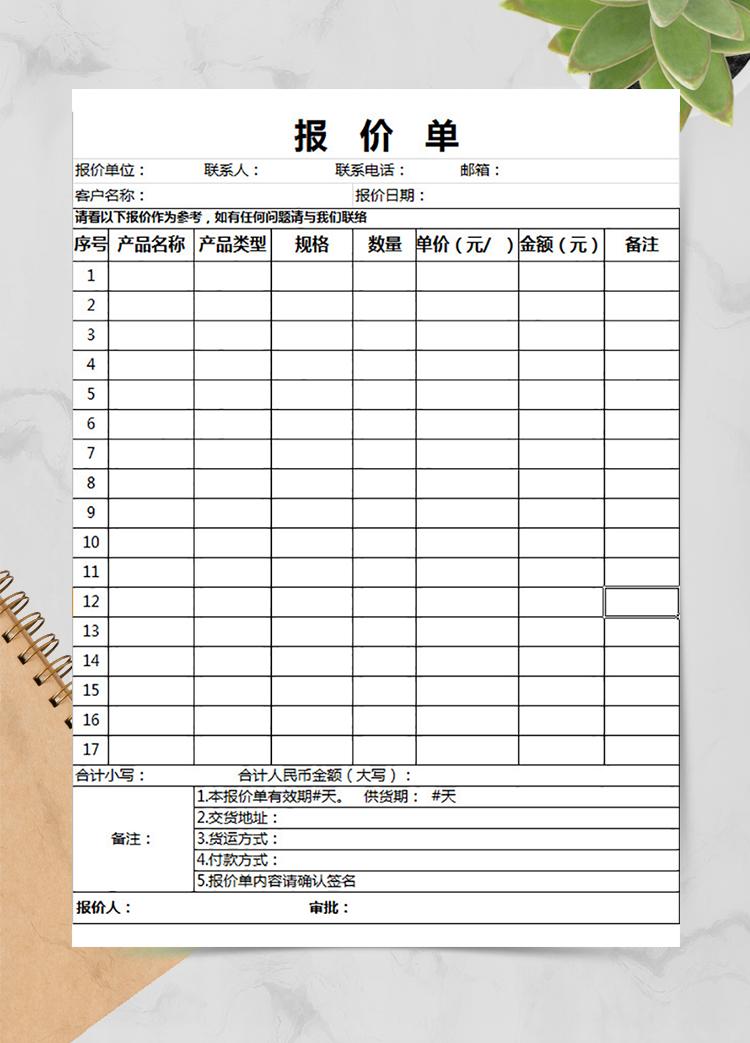 裝修報價單