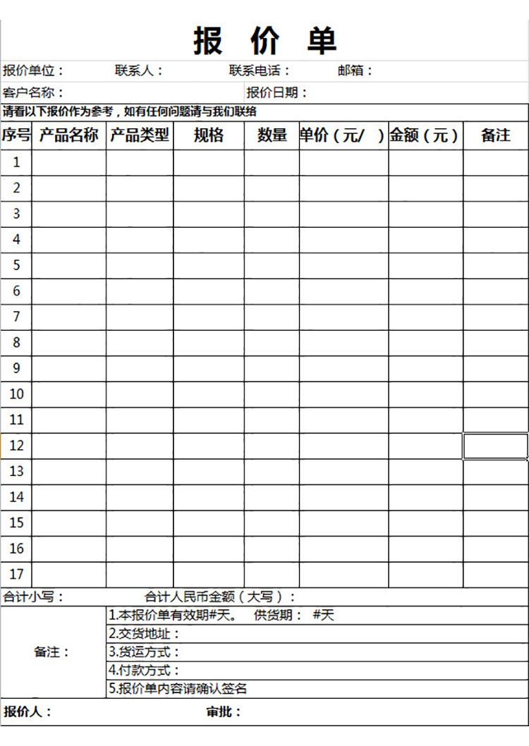 裝修報價單-1