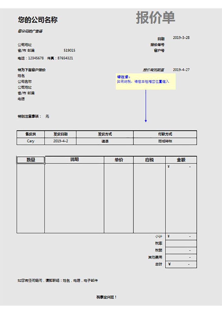 供應(yīng)報(bào)價(jià)單-1