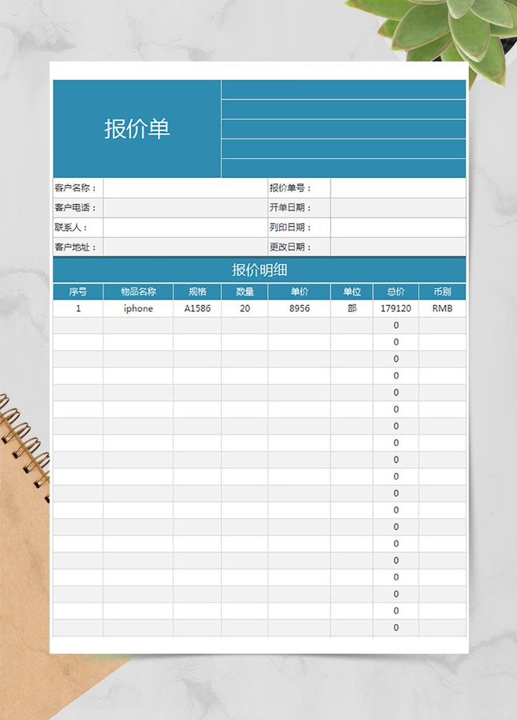 建材報價單