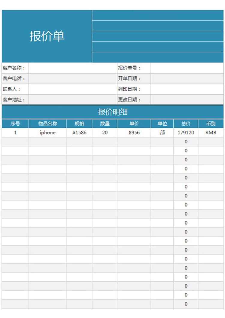 建材報價單-1