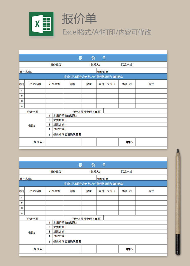 藍(lán)色報價單