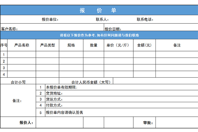 藍(lán)色報價單-1