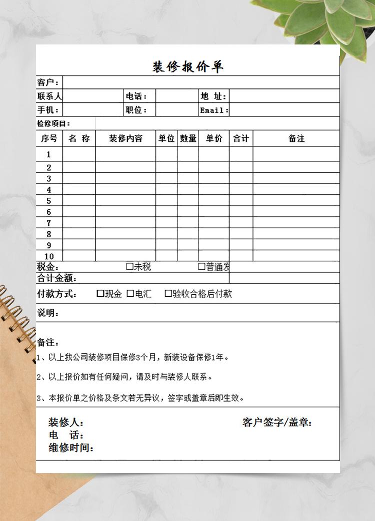 裝潢裝修報價單
